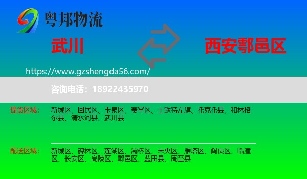 武川县到鄠邑区物流专线
