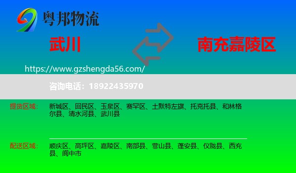 武川县到嘉陵区物流专线