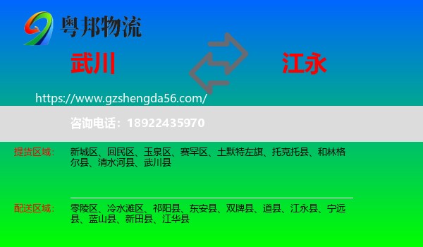 武川县到江永县物流专线