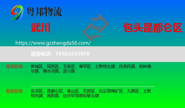 武川县到昆都仑区物流专线