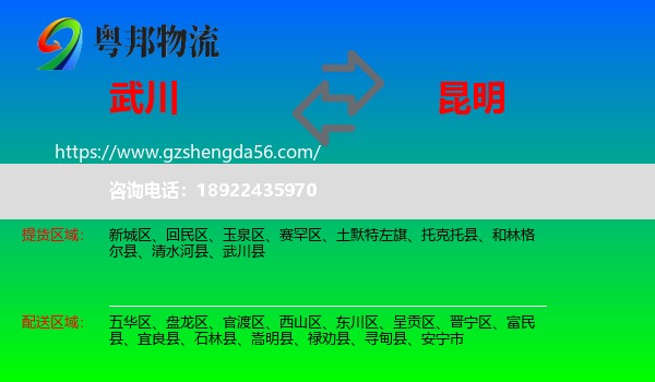 武川县到昆明专线