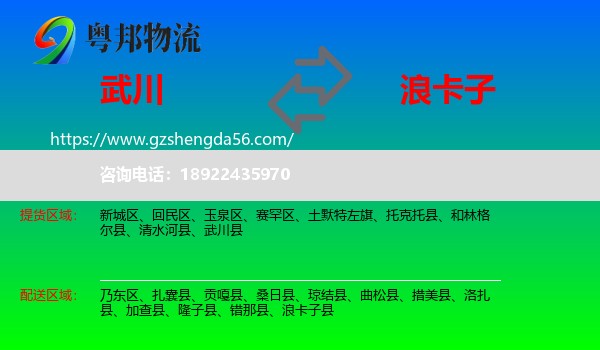 武川县到浪卡子县物流专线