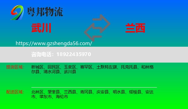 武川县到兰西县物流专线