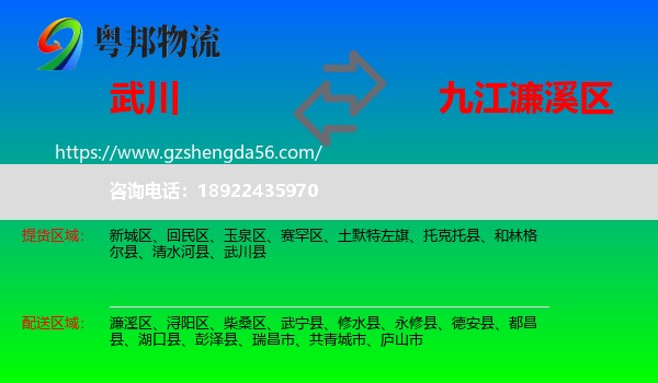 武川县到濂溪区物流专线