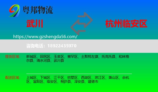 武川县到临安区物流专线