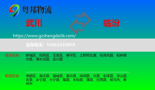 武川县到临汾物流专线