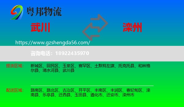 武川县到滦州市物流专线
