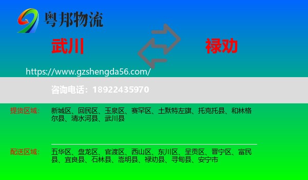 武川县到禄劝县物流专线