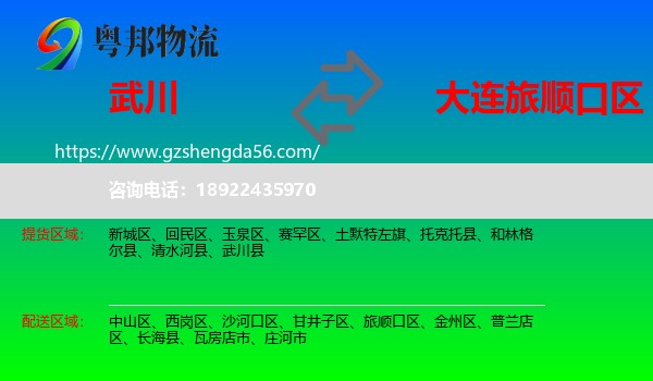 武川县到旅顺口区物流专线