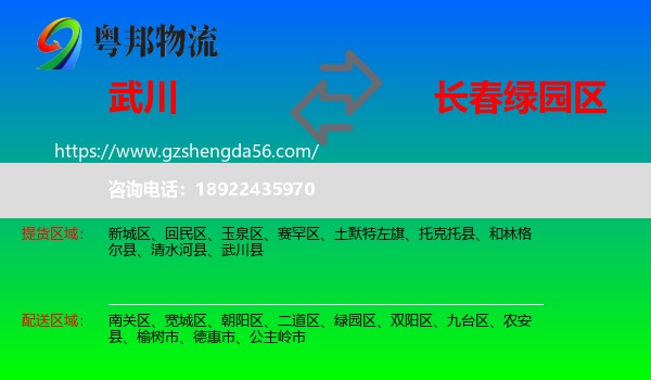 武川县到绿园区物流专线