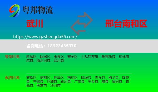 武川县到南和区物流专线
