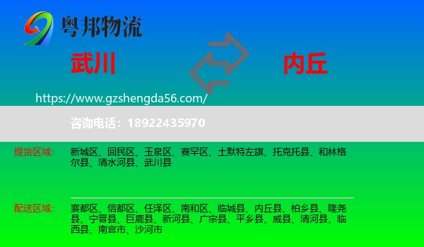 武川县到内丘县物流专线