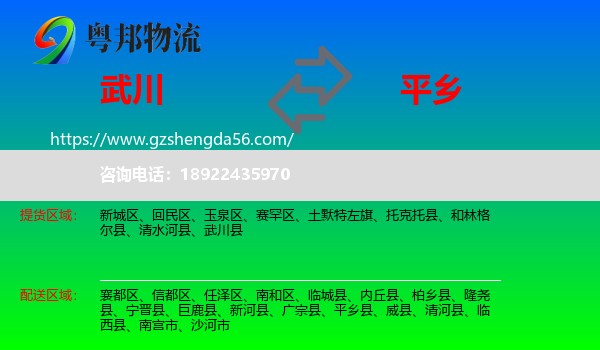 武川县到平乡县物流专线