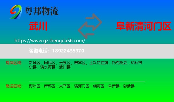 武川县到清河门区物流专线