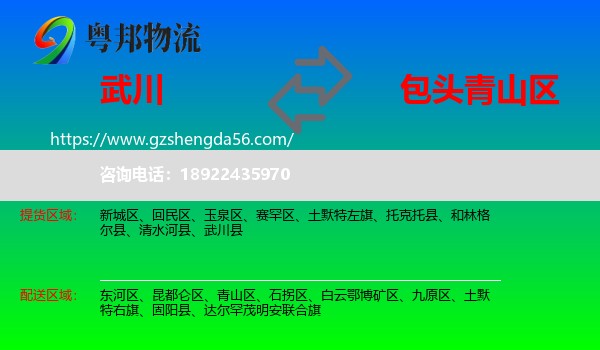 武川县到青山区物流专线