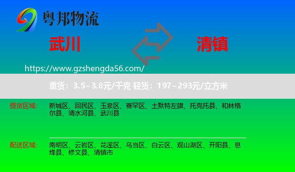 武川县到清镇市物流专线