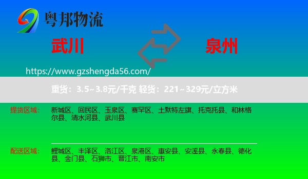 武川县到泉州物流专线