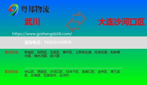 武川县到沙河口区物流专线