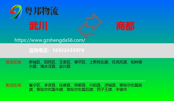 武川县到商都县物流专线