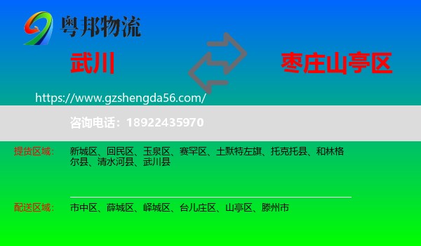 武川县到山亭区物流专线