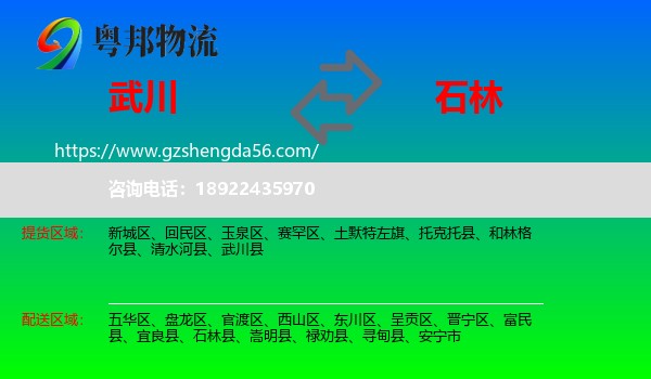 武川县到石林县物流专线