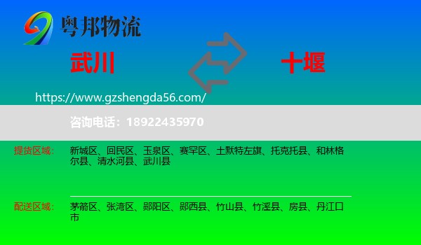 武川县到十堰物流专线