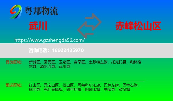 武川县到松山区物流专线