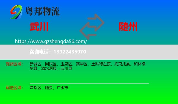 武川县到随州物流专线