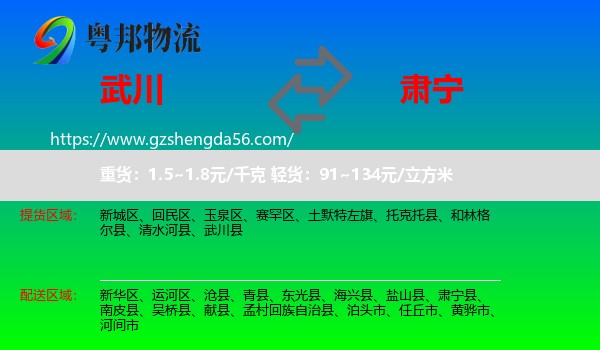 武川县到肃宁县物流专线