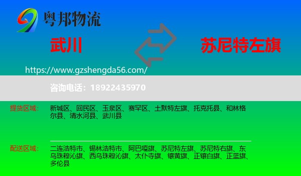 武川县到苏尼特左旗物流专线