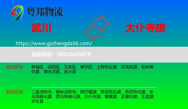 武川县到太仆寺旗物流专线
