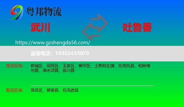 武川县到吐鲁番物流专线