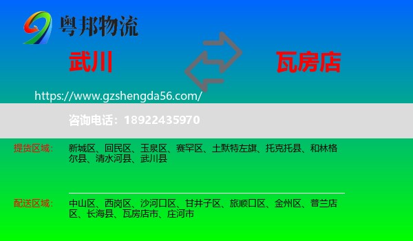 武川县到瓦房店市物流专线