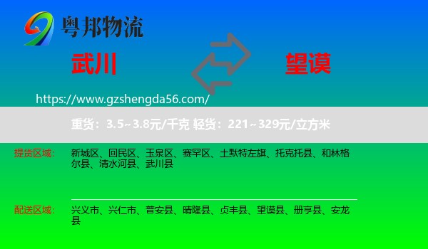 武川县到望谟县物流专线