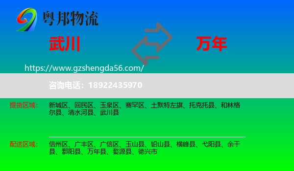 武川县到万年县物流专线