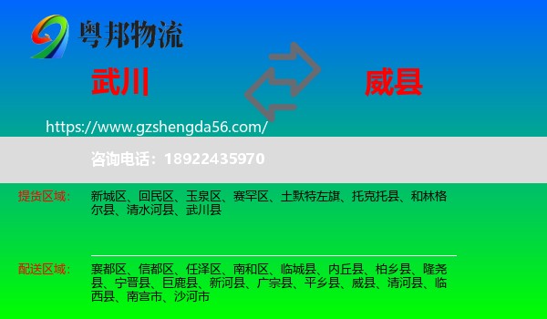 武川县到威县物流专线