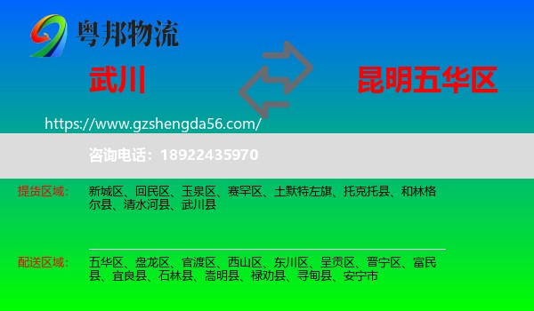 武川县到五华区物流专线