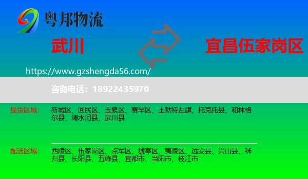 武川县到伍家岗区物流专线