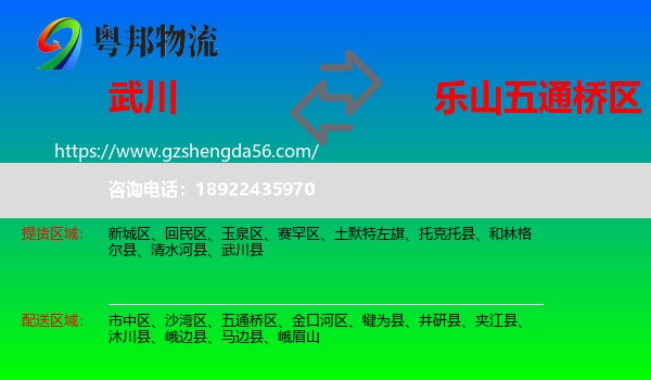 武川县到五通桥区物流专线