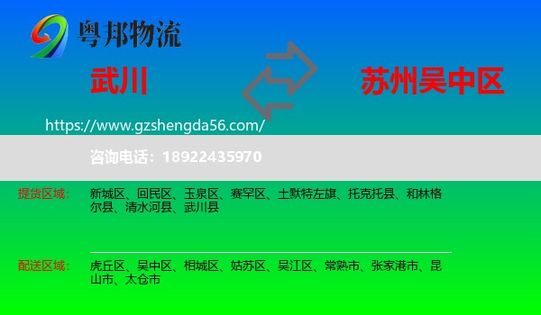 武川县到吴中区物流专线