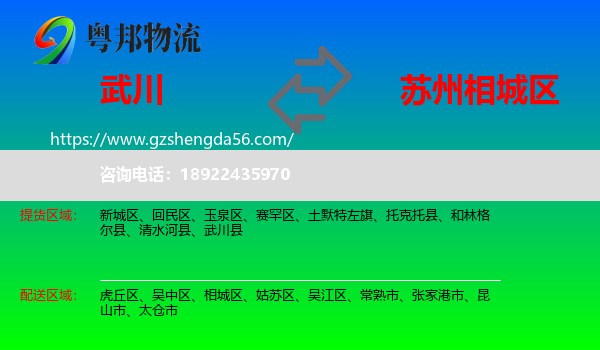 武川县到相城区物流专线