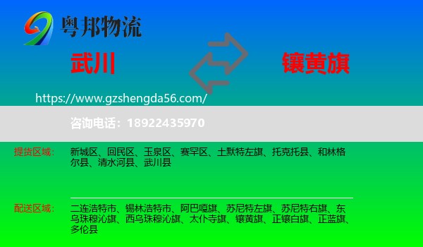 武川县到镶黄旗物流专线