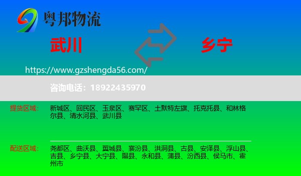 武川县到乡宁县物流专线