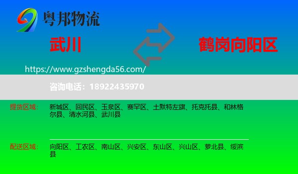 武川县到向阳区物流专线