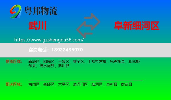 武川县到细河区物流专线