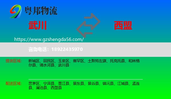 武川县到西盟县物流专线