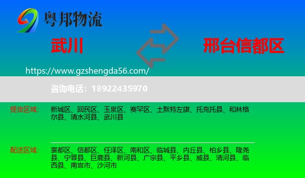 武川县到信都区物流专线
