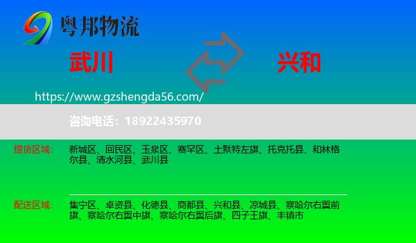 武川县到兴和县物流专线