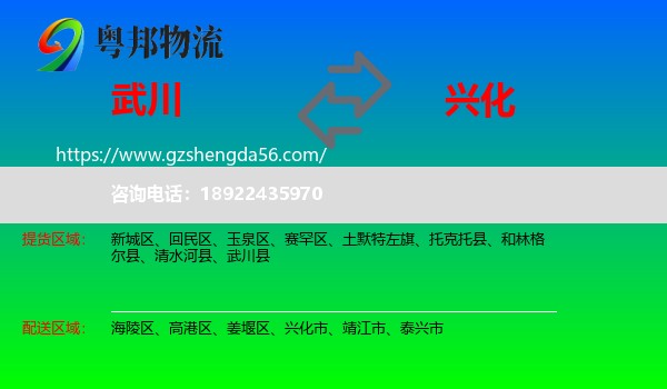 武川县到兴化市物流专线