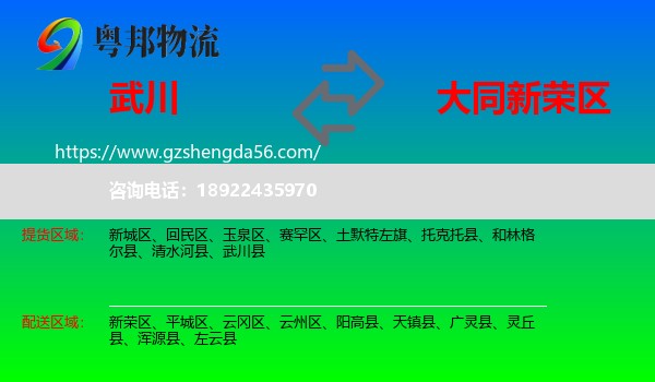 武川县到新荣区物流专线